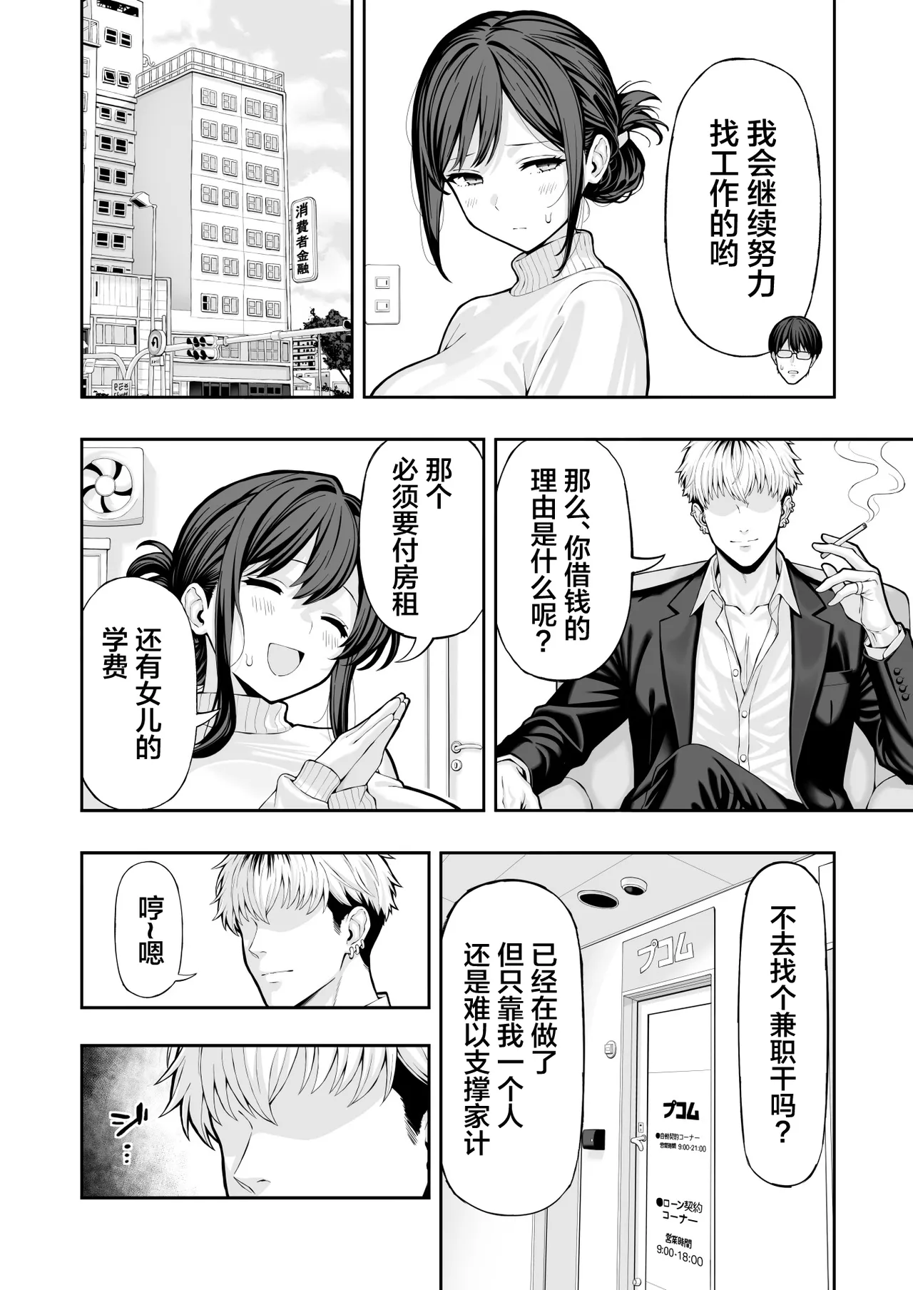 [Red Matsu] Hitozuma NTR [Chinese] numero di immagine  3