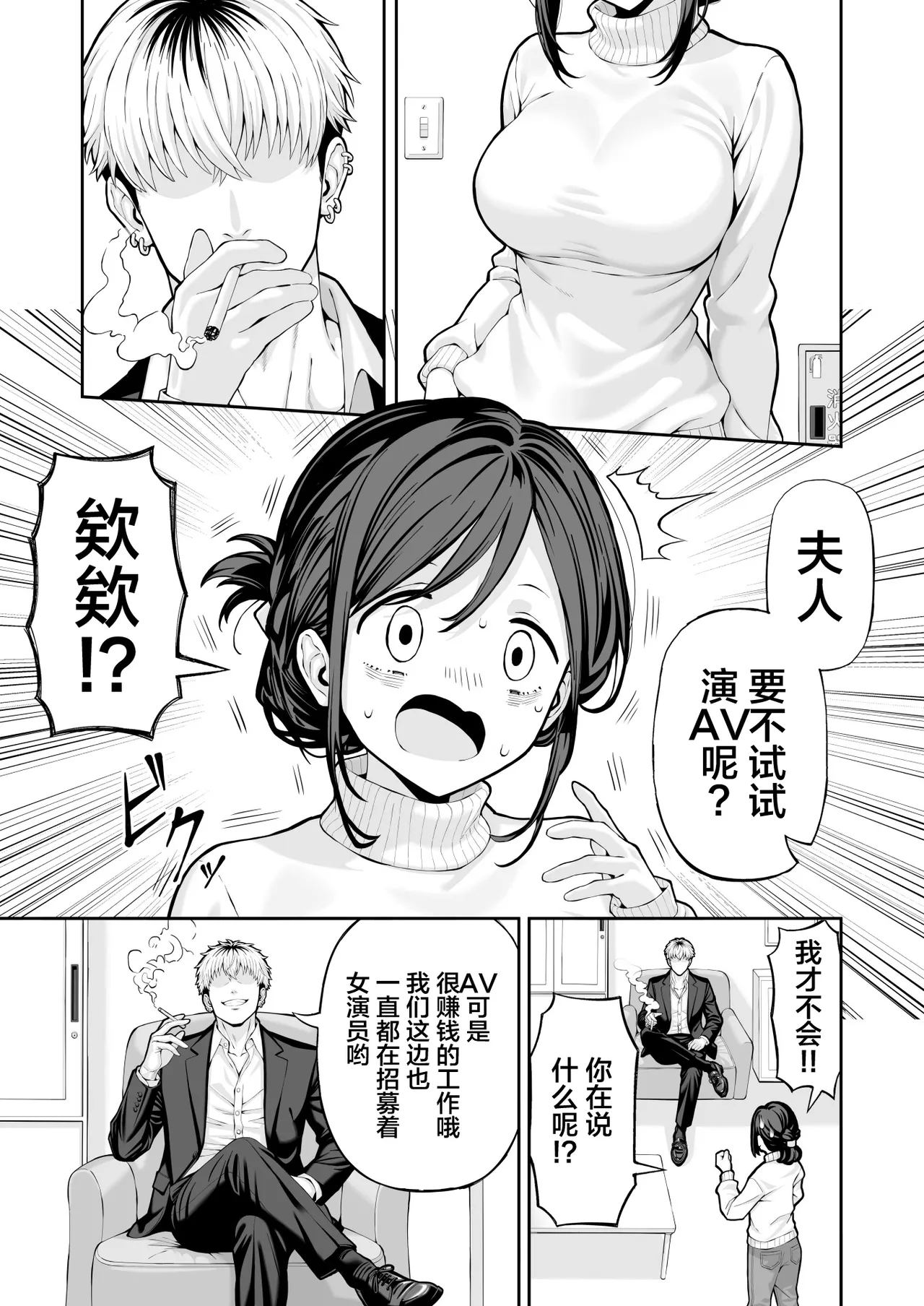 [Red Matsu] Hitozuma NTR [Chinese] numero di immagine  4