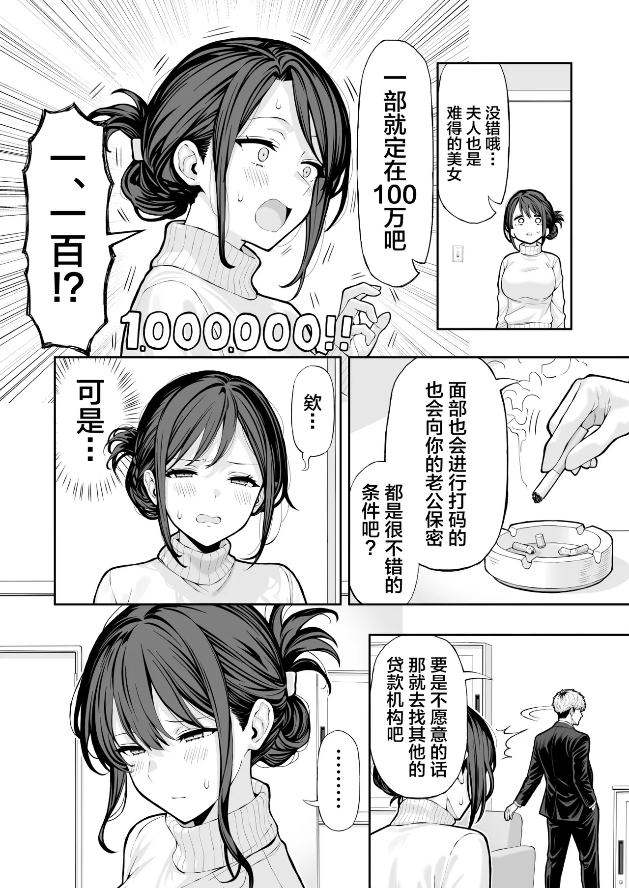 [Red Matsu] Hitozuma NTR [Chinese] numero di immagine  5