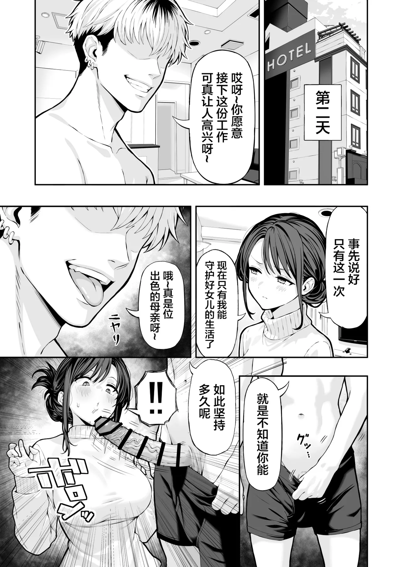 [Red Matsu] Hitozuma NTR [Chinese] numero di immagine  6