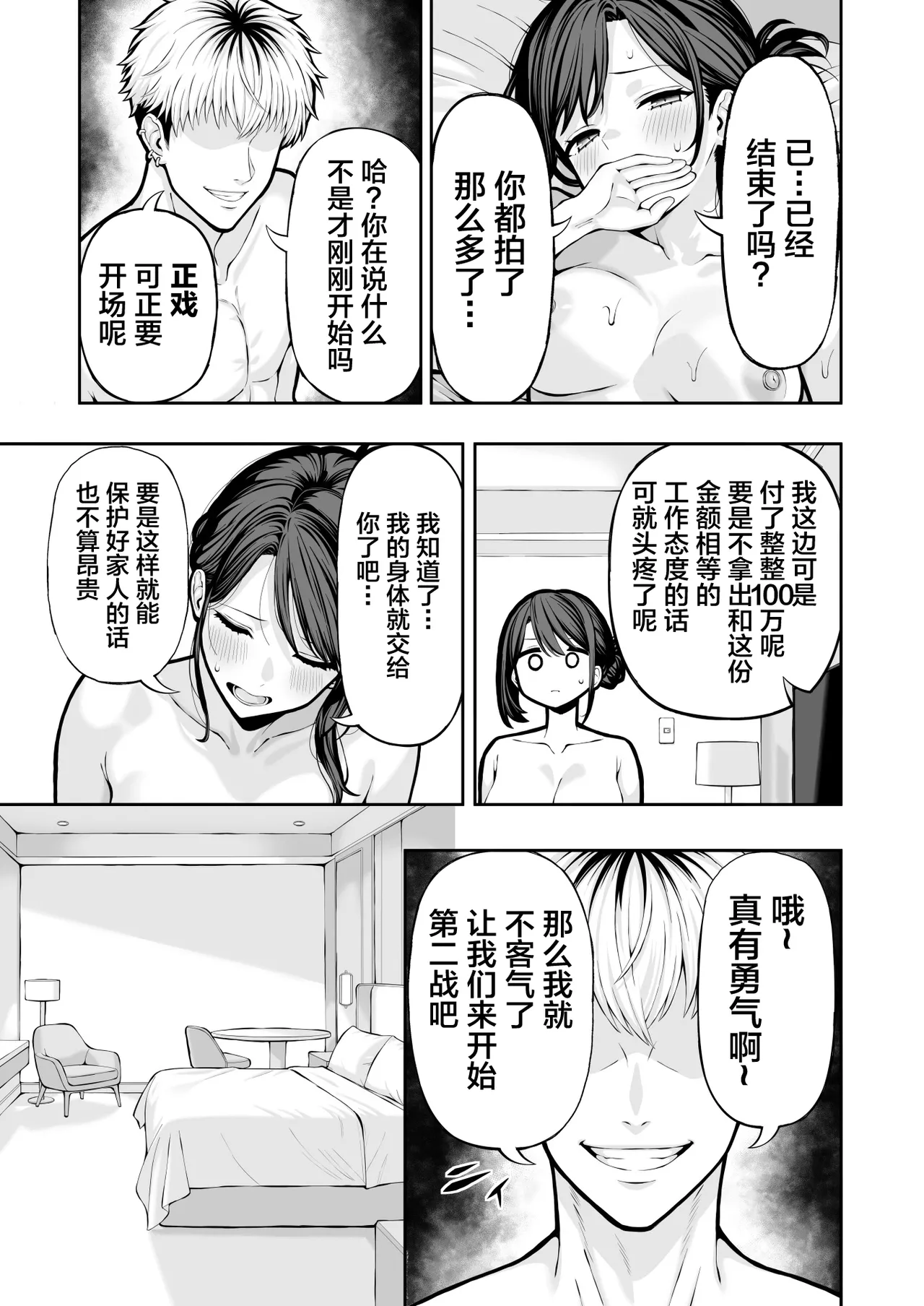 [Red Matsu] Hitozuma NTR [Chinese] numero di immagine  26