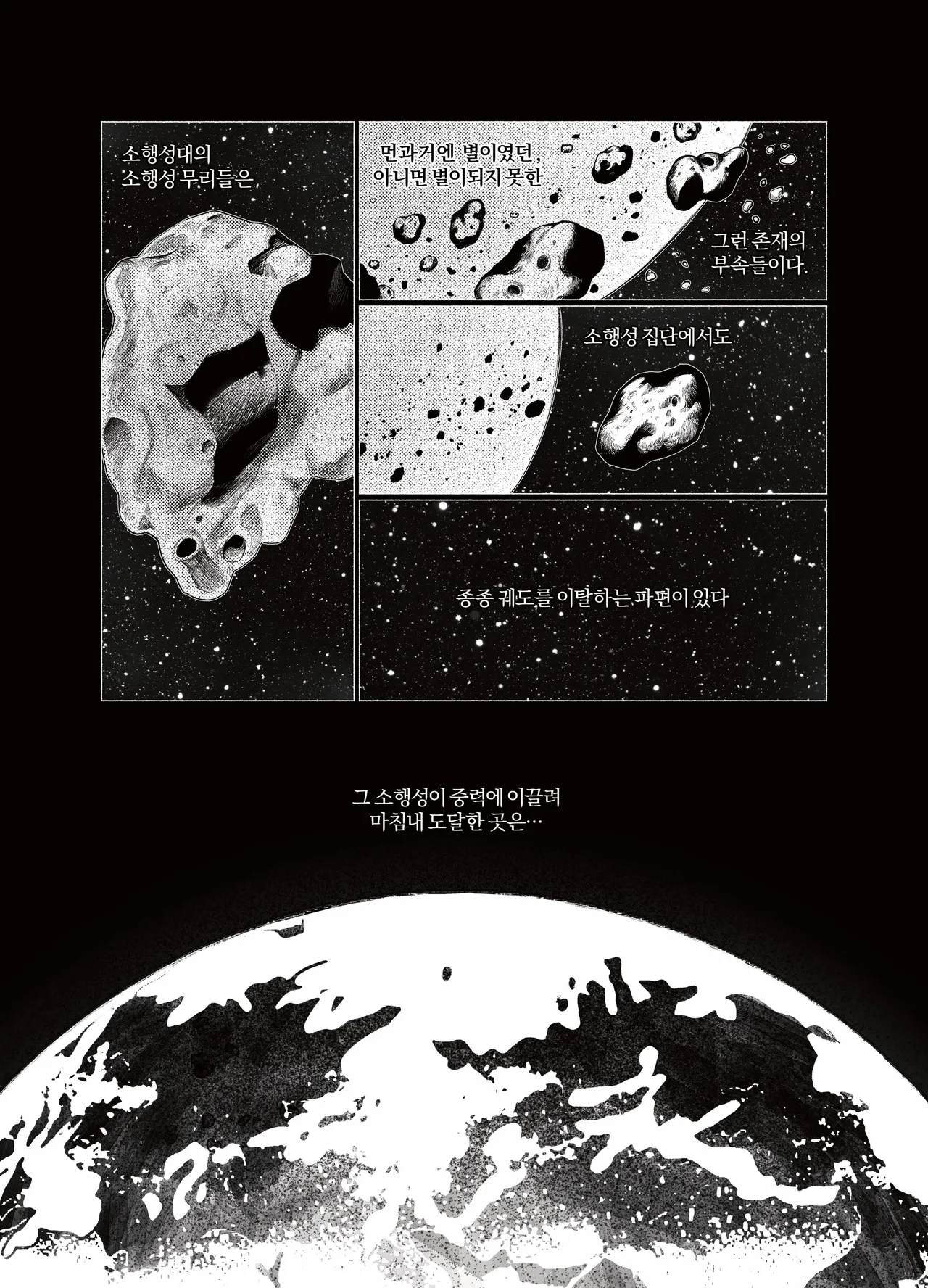 [GongUn0215] Asteroid Belt {KR} изображение № 3