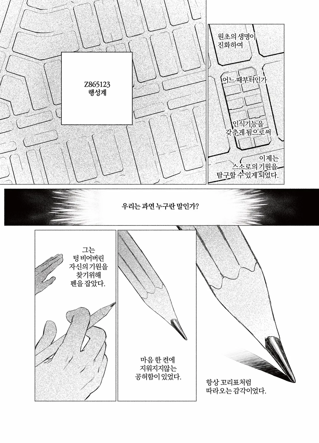 [GongUn0215] Asteroid Belt {KR} изображение № 4