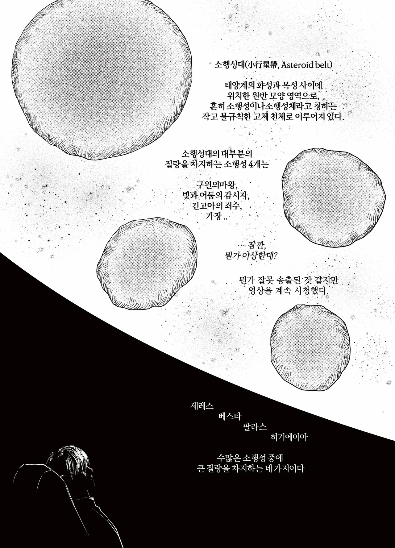 [GongUn0215] Asteroid Belt {KR} изображение № 13