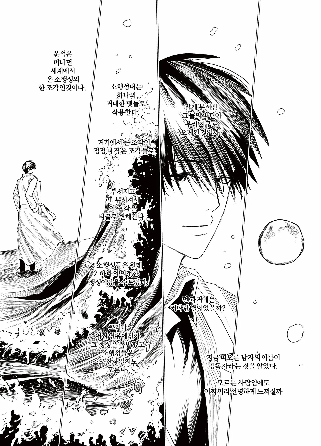 [GongUn0215] Asteroid Belt {KR} изображение № 14