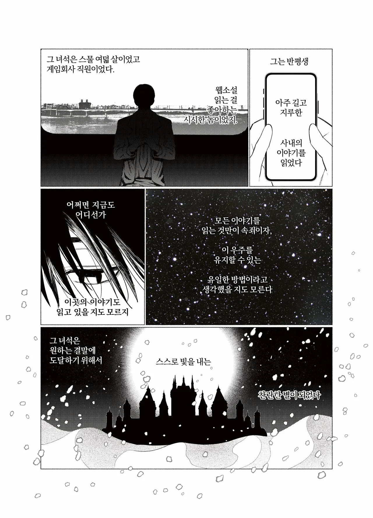 [GongUn0215] Asteroid Belt {KR} изображение № 20