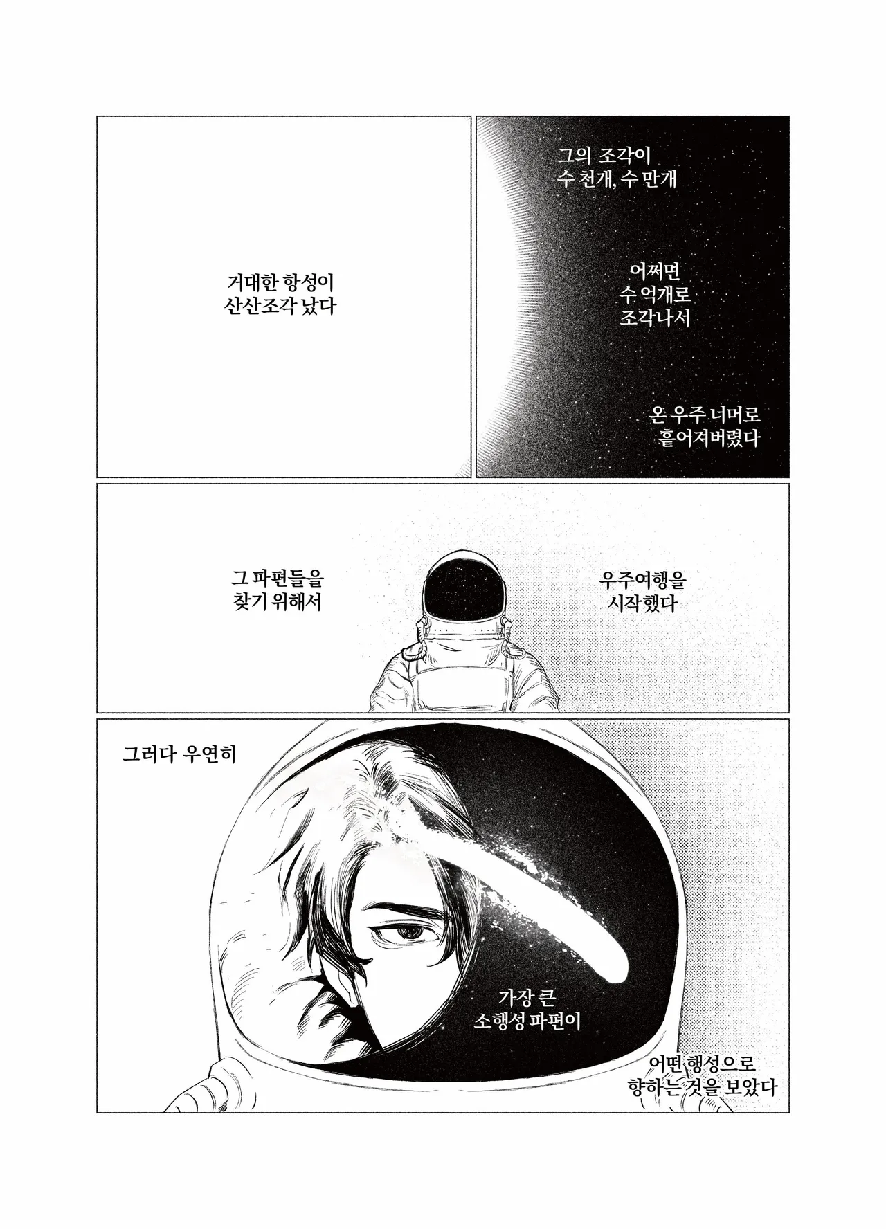 [GongUn0215] Asteroid Belt {KR} изображение № 21