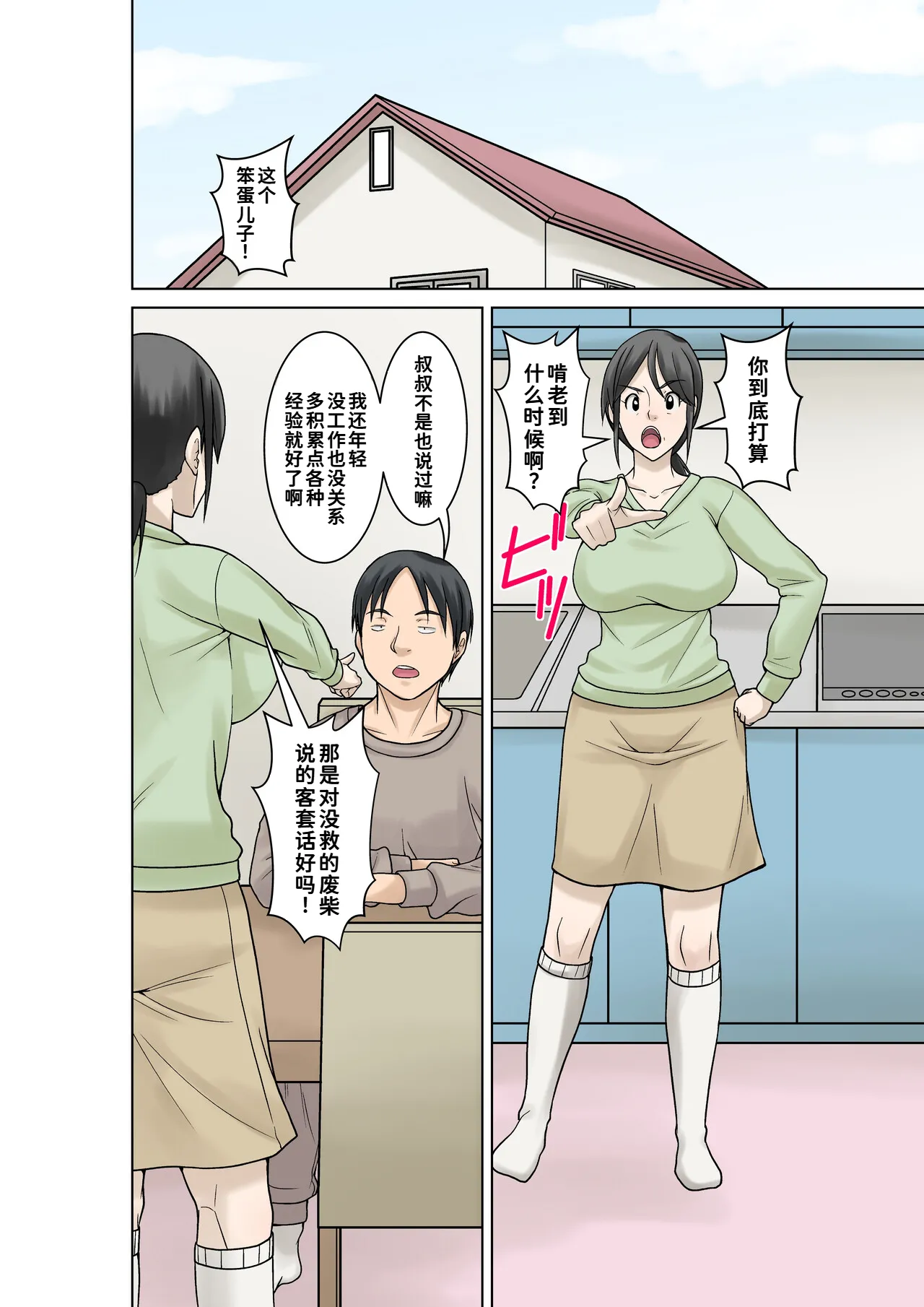 [ほよよ堂] お母さんが骨折したので息子のオレが介護する！[廉价汉化组] Bildnummer 3