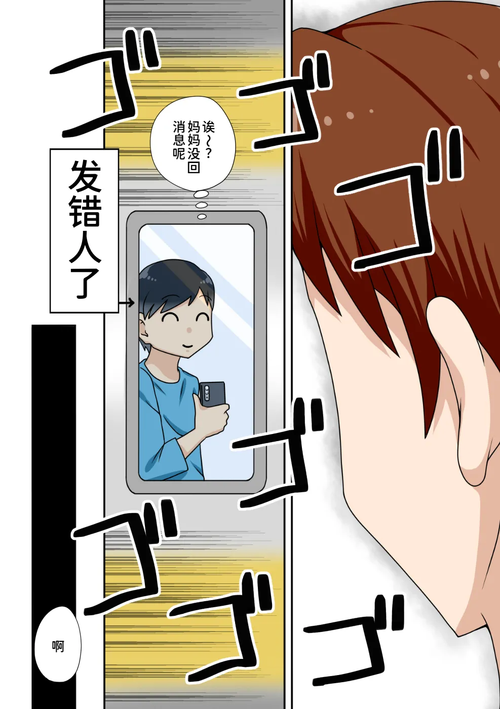 [フリーハンド魂] 陰キャの甥と伯母とママと3P[廉价汉化组] numero di immagine  6