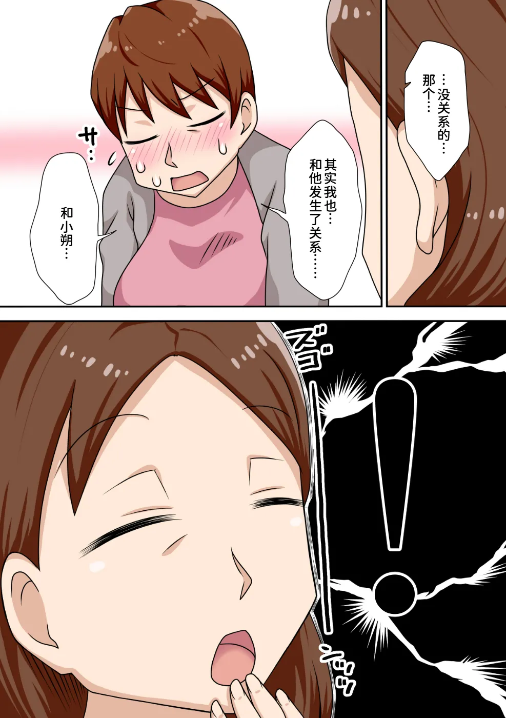 [フリーハンド魂] 陰キャの甥と伯母とママと3P[廉价汉化组] numero di immagine  9