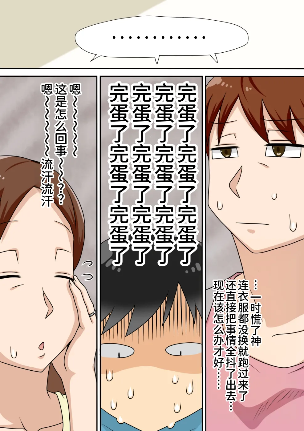 [フリーハンド魂] 陰キャの甥と伯母とママと3P[廉价汉化组] numero di immagine  10