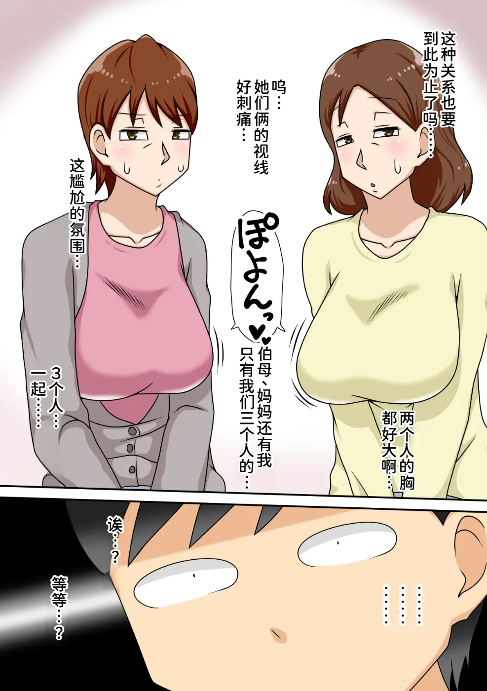 [フリーハンド魂] 陰キャの甥と伯母とママと3P[廉价汉化组] numero di immagine  11