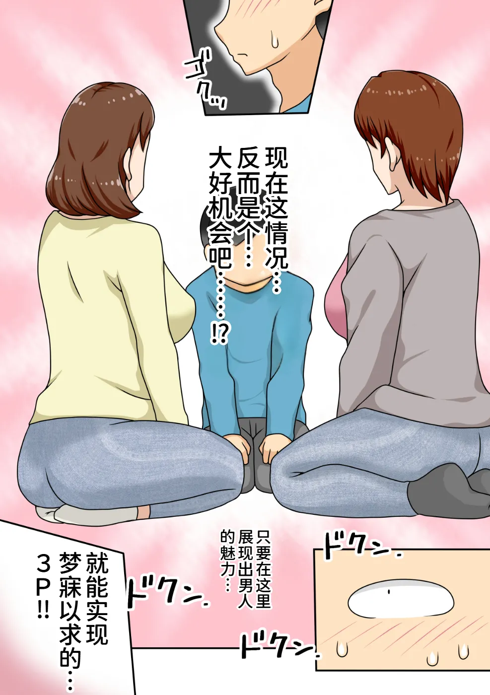 [フリーハンド魂] 陰キャの甥と伯母とママと3P[廉价汉化组] numero di immagine  12