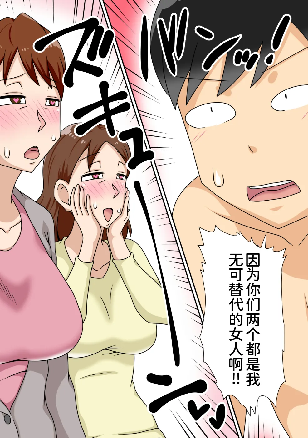 [フリーハンド魂] 陰キャの甥と伯母とママと3P[廉价汉化组] numero di immagine  14