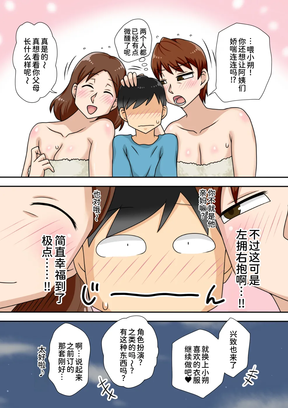 [フリーハンド魂] 陰キャの甥と伯母とママと3P[廉价汉化组] numero di immagine  40