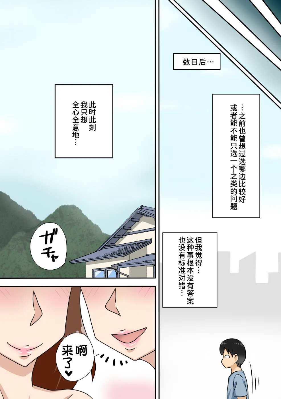 [フリーハンド魂] 陰キャの甥と伯母とママと3P[廉价汉化组] numero di immagine  52