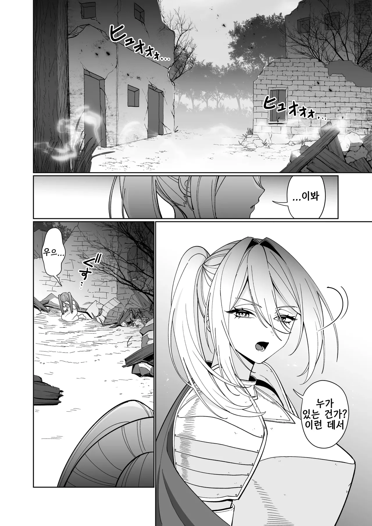[Uurau] OnnaKishi Ga , Mesugaki Futa Succubus Ni Kateru Wake Nai Darou ! | 여기사가 , 메스가키 후타 서큐버스에게 이길 수 있을 리 없잖아! [Korean] [Digital] Bildnummer 2