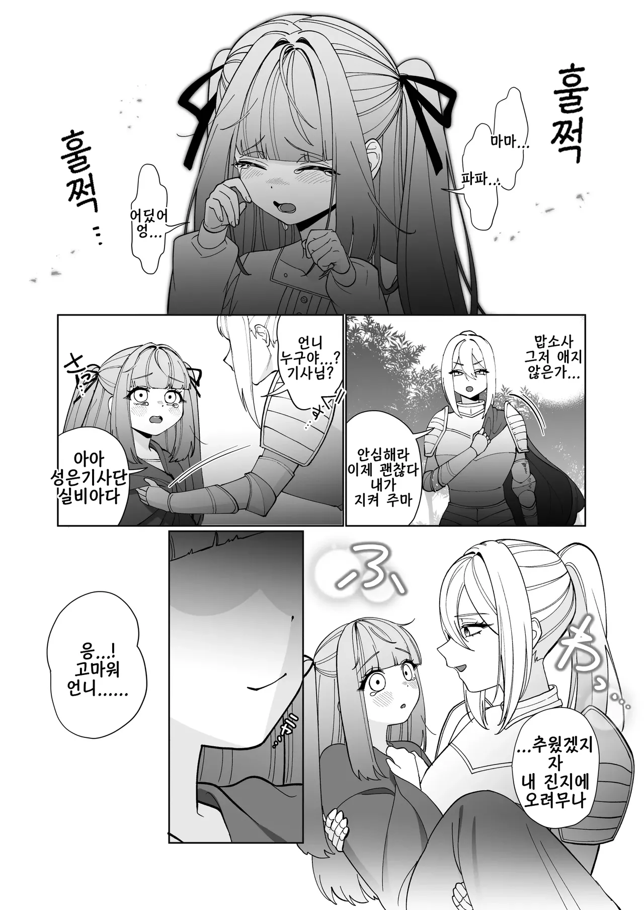 [Uurau] OnnaKishi Ga , Mesugaki Futa Succubus Ni Kateru Wake Nai Darou ! | 여기사가 , 메스가키 후타 서큐버스에게 이길 수 있을 리 없잖아! [Korean] [Digital] Bildnummer 3