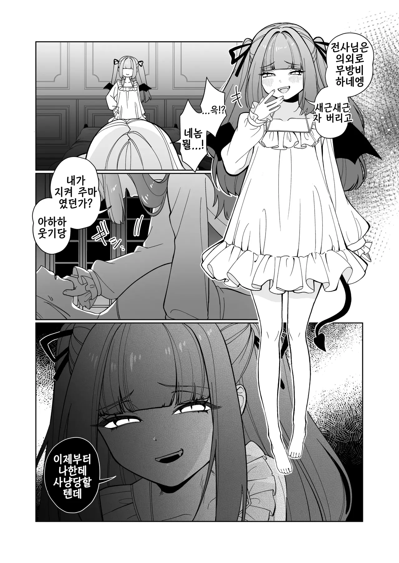 [Uurau] OnnaKishi Ga , Mesugaki Futa Succubus Ni Kateru Wake Nai Darou ! | 여기사가 , 메스가키 후타 서큐버스에게 이길 수 있을 리 없잖아! [Korean] [Digital] Bildnummer 6