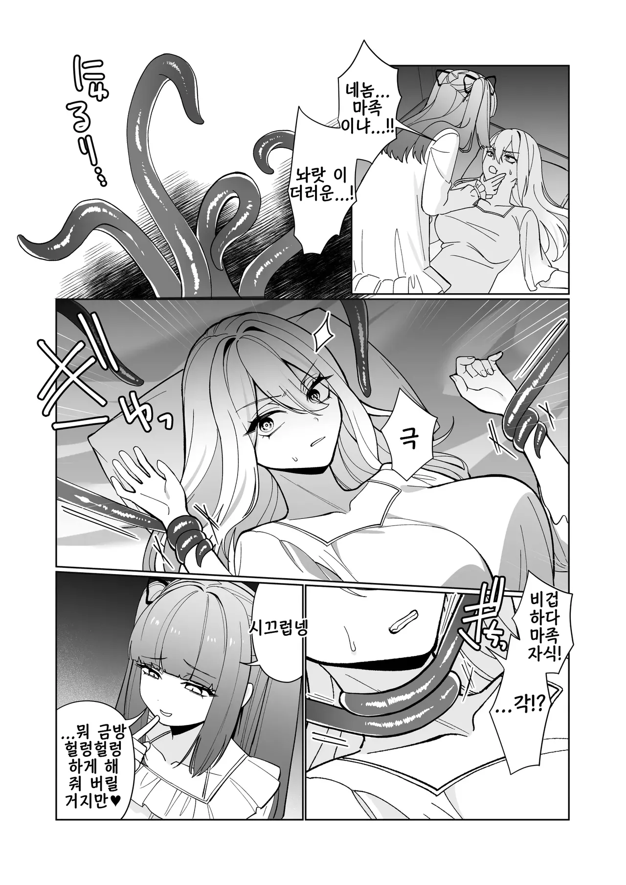 [Uurau] OnnaKishi Ga , Mesugaki Futa Succubus Ni Kateru Wake Nai Darou ! | 여기사가 , 메스가키 후타 서큐버스에게 이길 수 있을 리 없잖아! [Korean] [Digital] Bildnummer 7