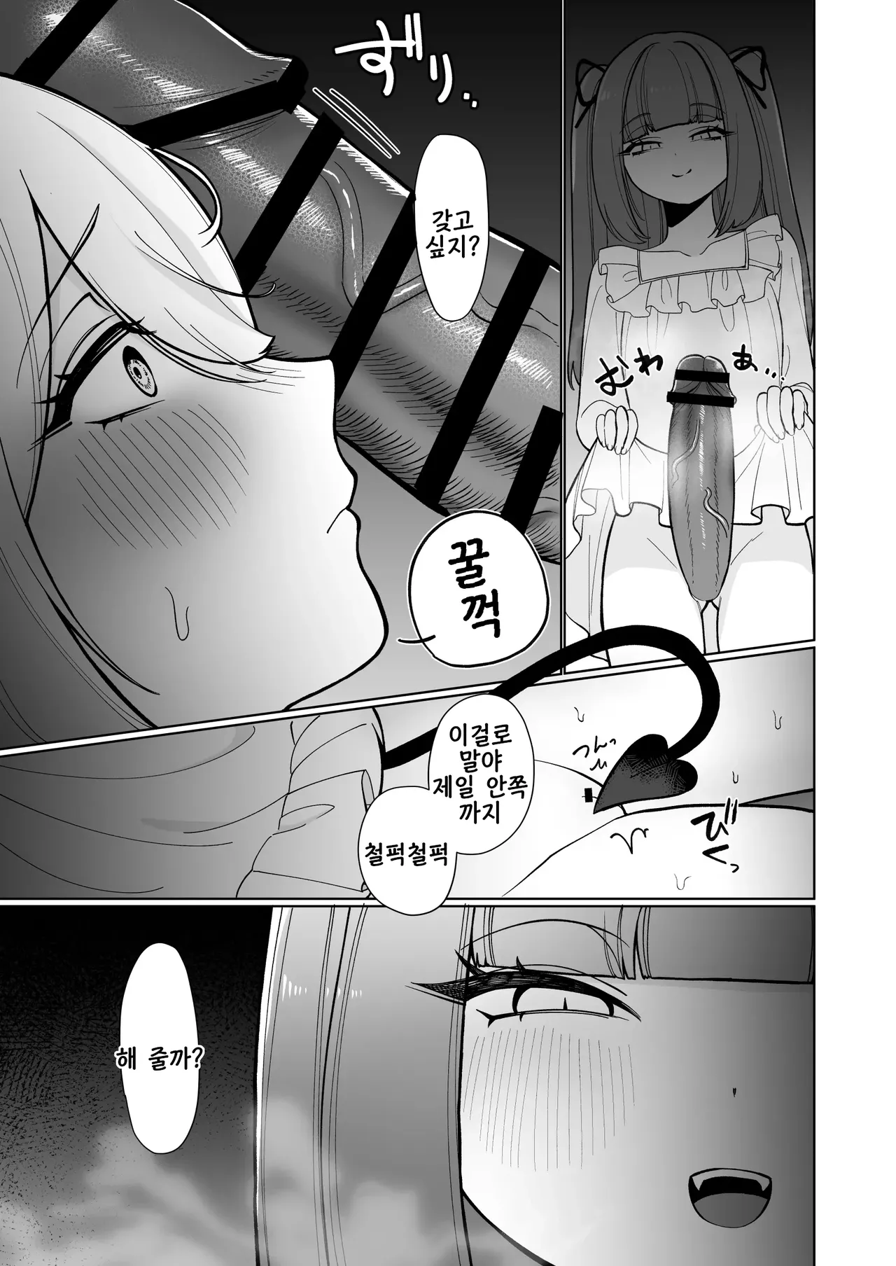 [Uurau] OnnaKishi Ga , Mesugaki Futa Succubus Ni Kateru Wake Nai Darou ! | 여기사가 , 메스가키 후타 서큐버스에게 이길 수 있을 리 없잖아! [Korean] [Digital] Bildnummer 23