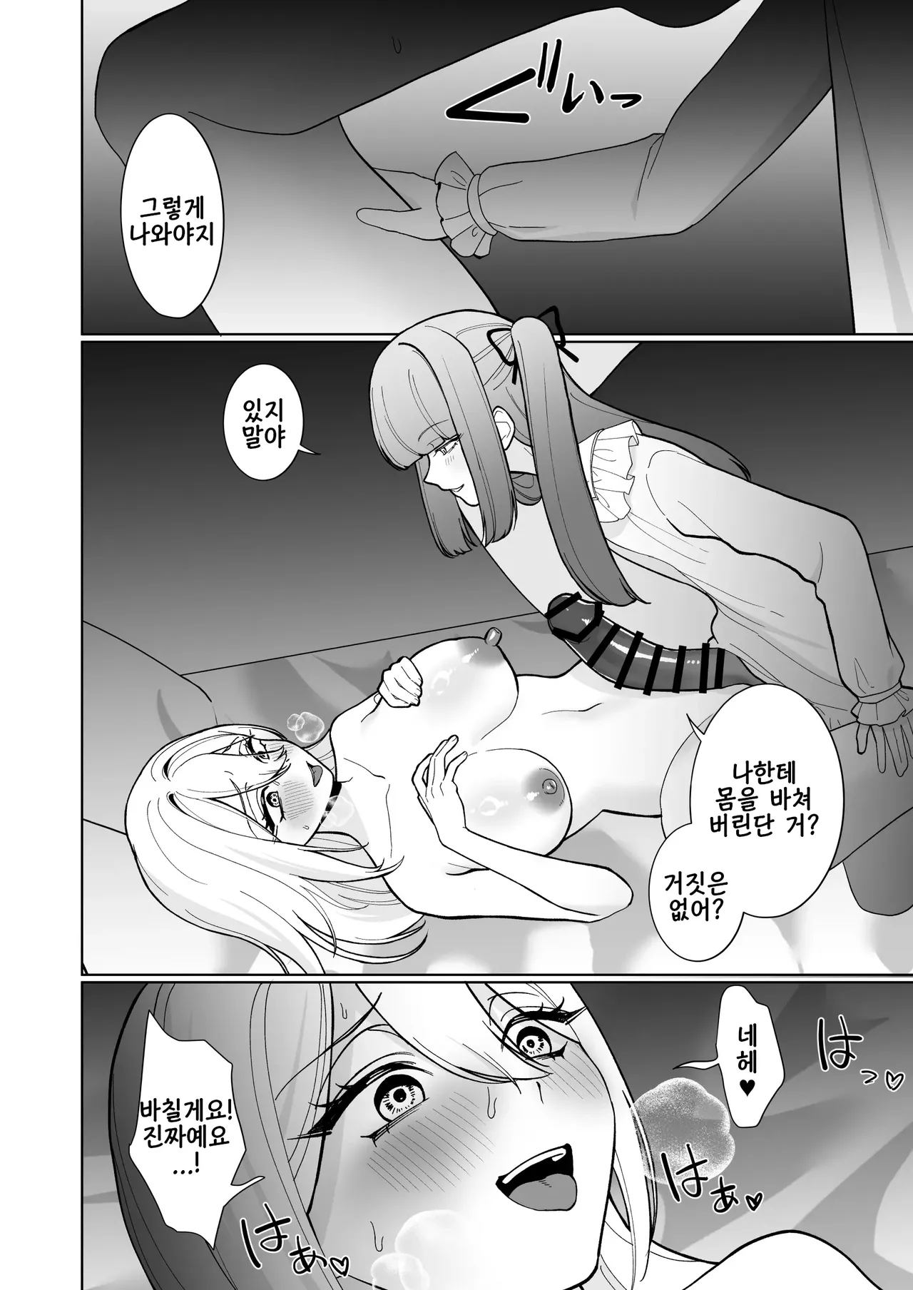 [Uurau] OnnaKishi Ga , Mesugaki Futa Succubus Ni Kateru Wake Nai Darou ! | 여기사가 , 메스가키 후타 서큐버스에게 이길 수 있을 리 없잖아! [Korean] [Digital] Bildnummer 28