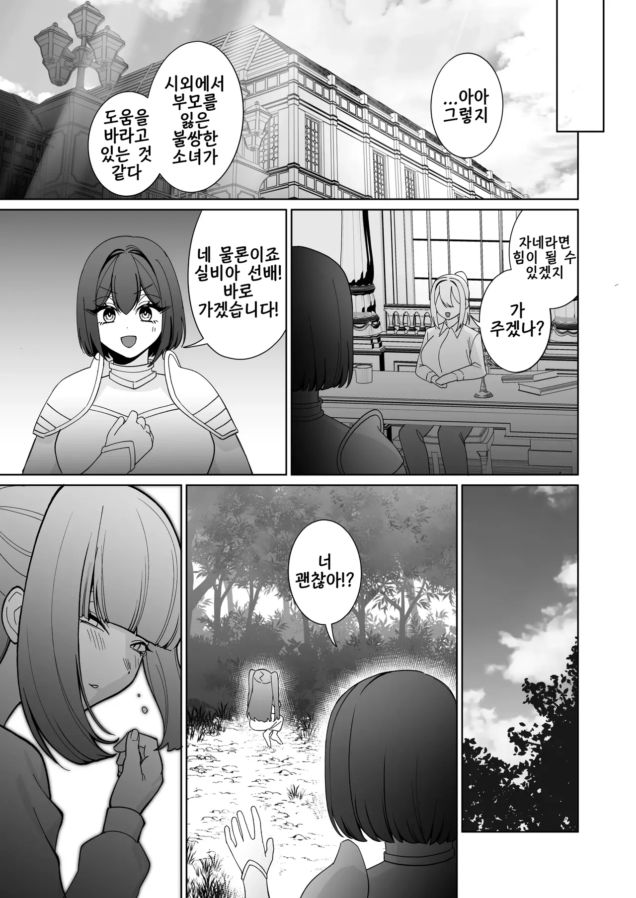 [Uurau] OnnaKishi Ga , Mesugaki Futa Succubus Ni Kateru Wake Nai Darou ! | 여기사가 , 메스가키 후타 서큐버스에게 이길 수 있을 리 없잖아! [Korean] [Digital] Bildnummer 39
