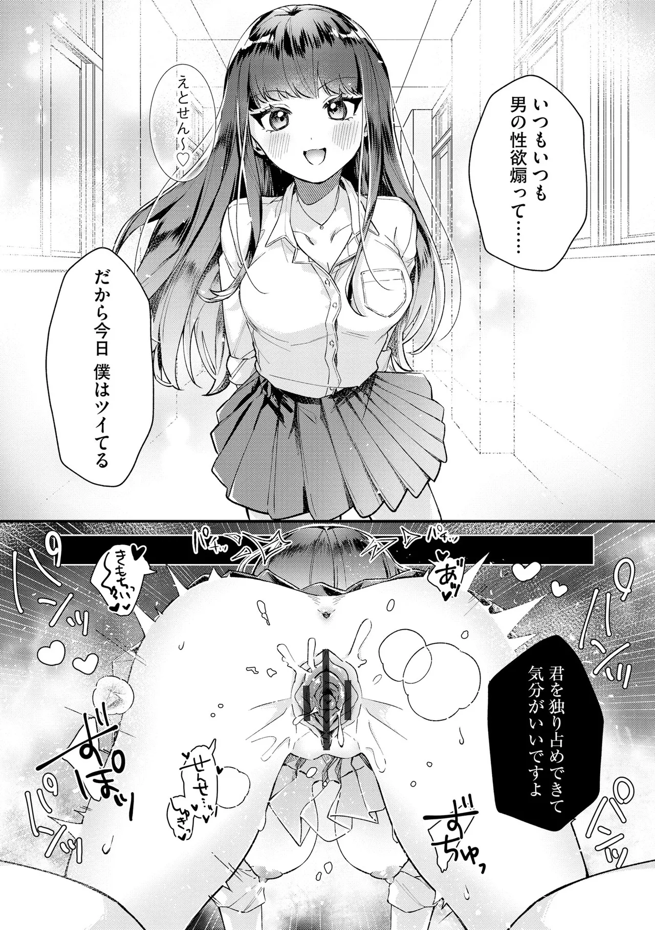 [紗々見こと] ダメなギャルは地味眼镜教师に恋してる ～あたしはペットになれますか？～ numero di immagine  22