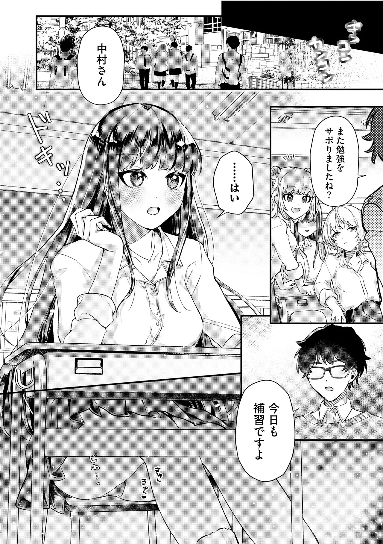 [紗々見こと] ダメなギャルは地味眼镜教师に恋してる ～あたしはペットになれますか？～ numero di immagine  25