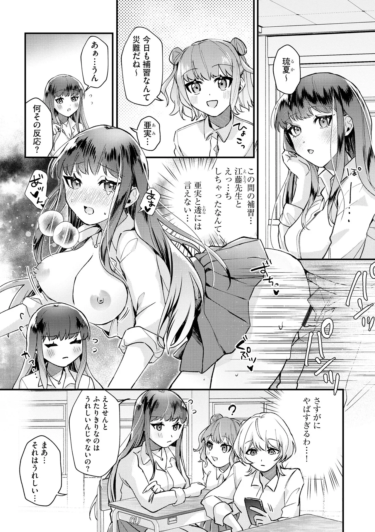 [紗々見こと] ダメなギャルは地味眼镜教师に恋してる ～あたしはペットになれますか？～ numero di immagine  27