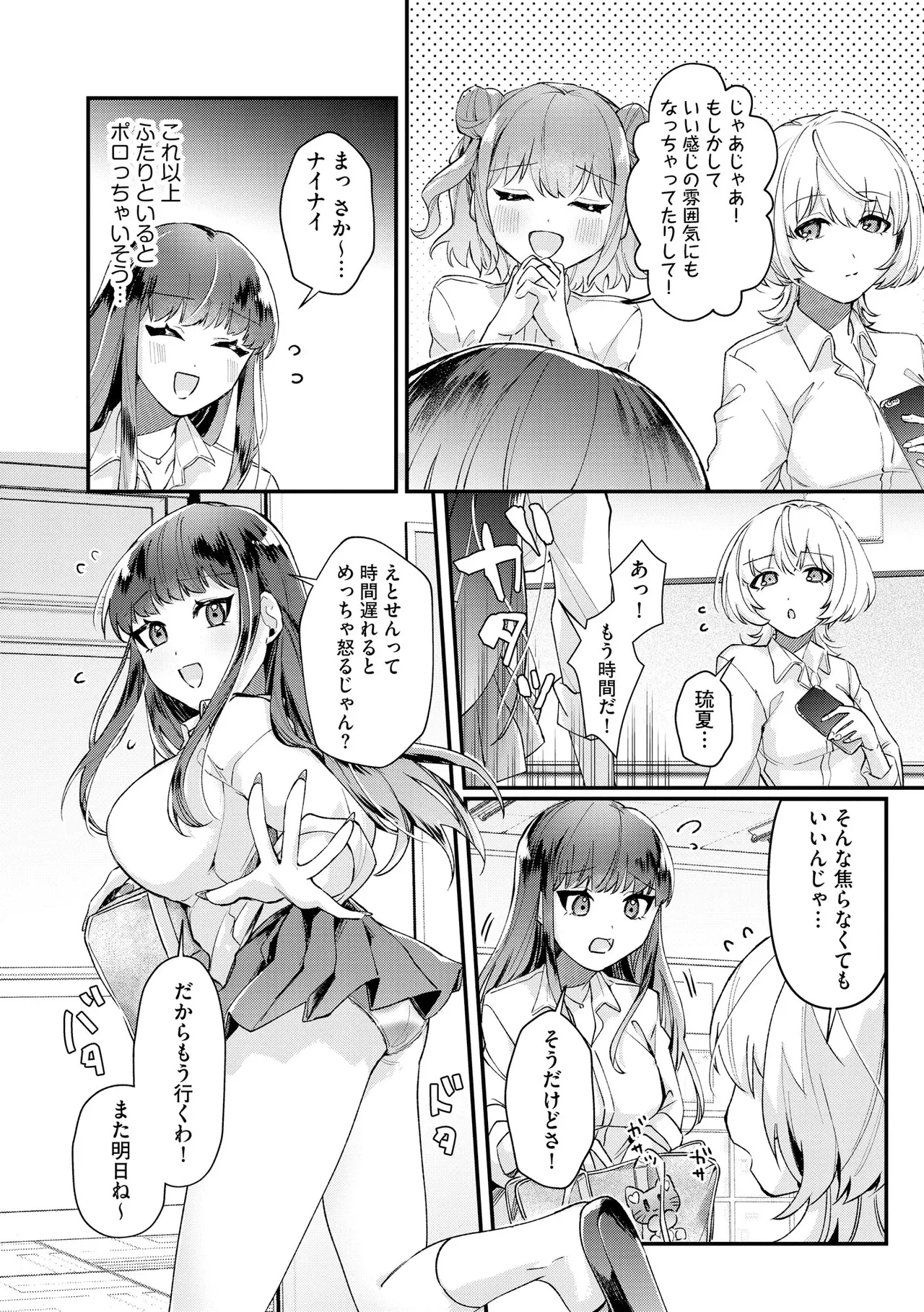 [紗々見こと] ダメなギャルは地味眼镜教师に恋してる ～あたしはペットになれますか？～ numero di immagine  28