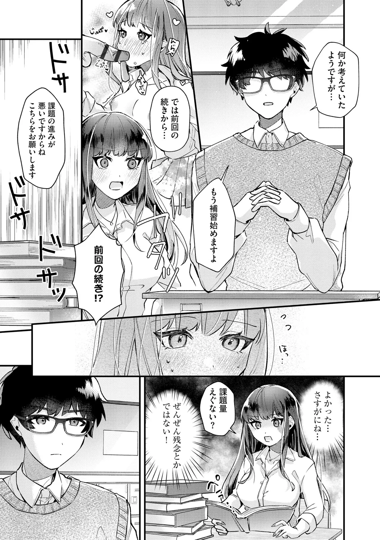 [紗々見こと] ダメなギャルは地味眼镜教师に恋してる ～あたしはペットになれますか？～ numero di immagine  31