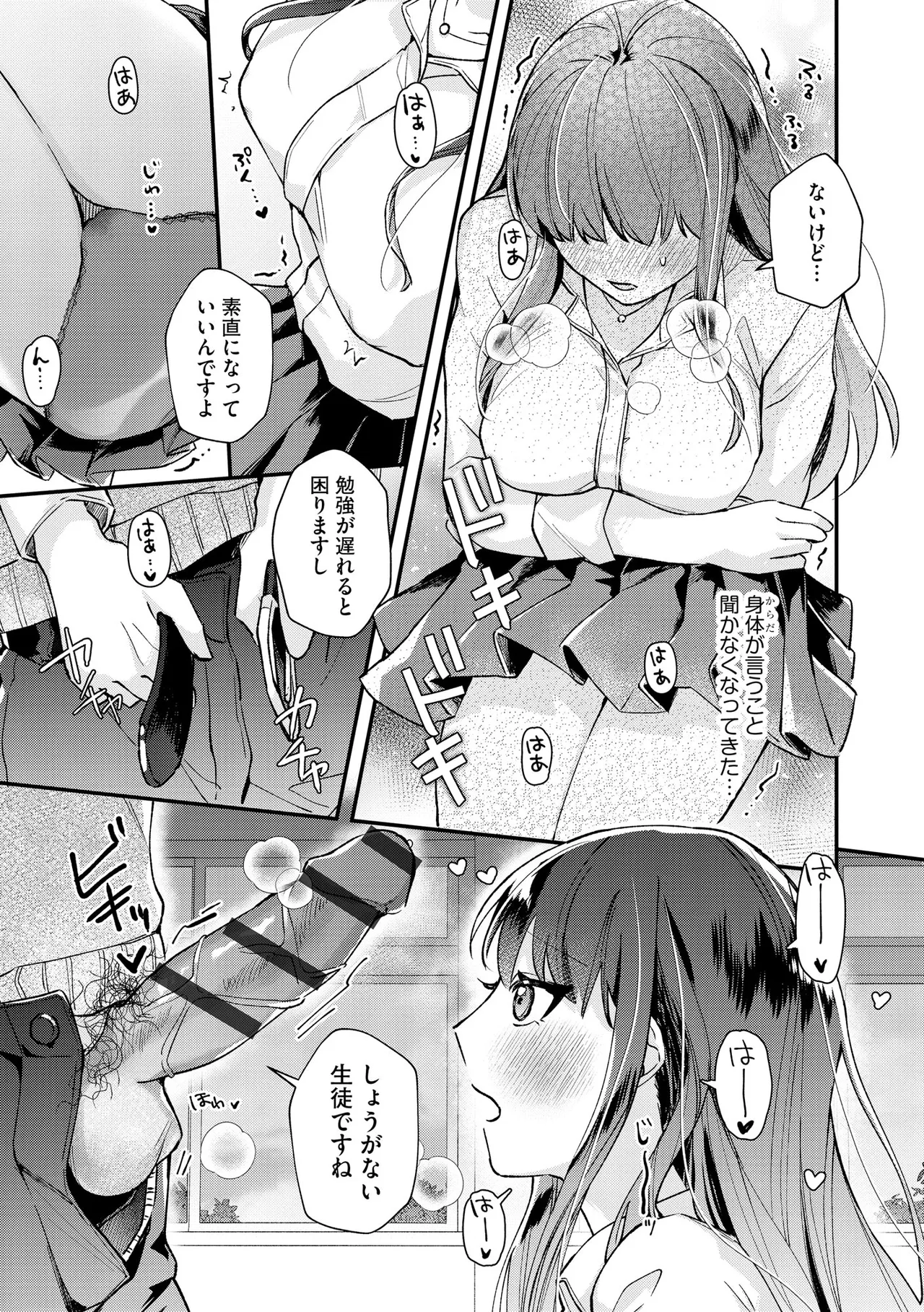 [紗々見こと] ダメなギャルは地味眼镜教师に恋してる ～あたしはペットになれますか？～ numero di immagine  33