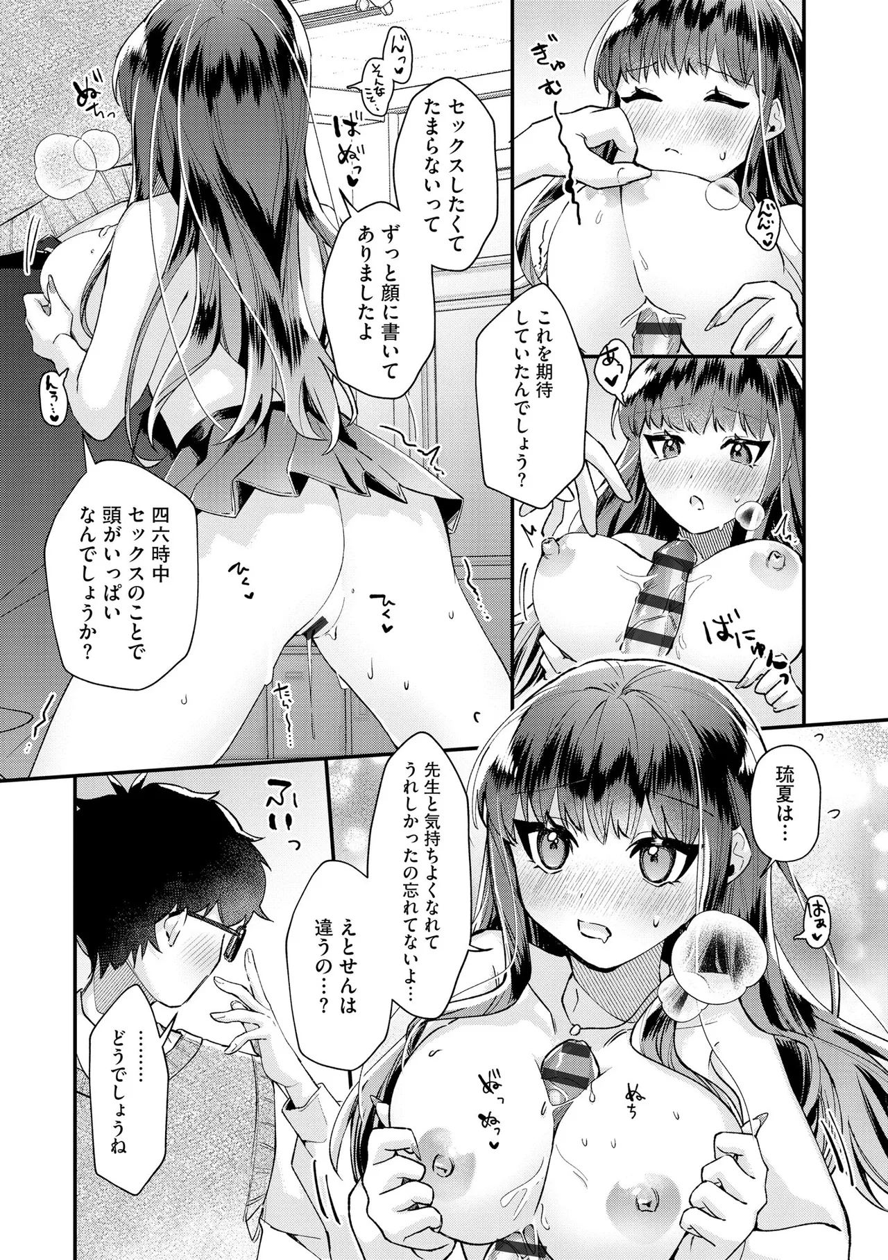 [紗々見こと] ダメなギャルは地味眼镜教师に恋してる ～あたしはペットになれますか？～ numero di immagine  35