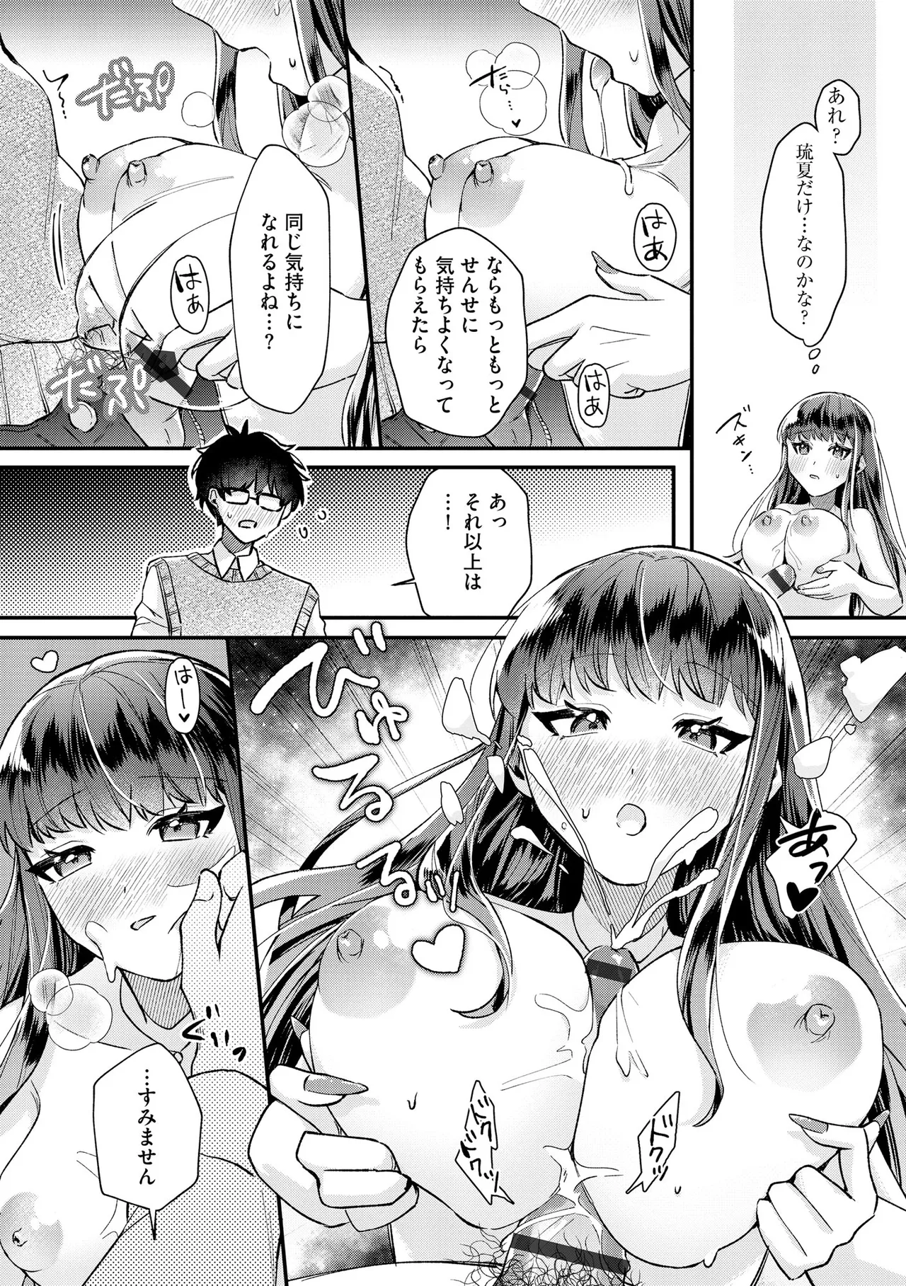 [紗々見こと] ダメなギャルは地味眼镜教师に恋してる ～あたしはペットになれますか？～ numero di immagine  36