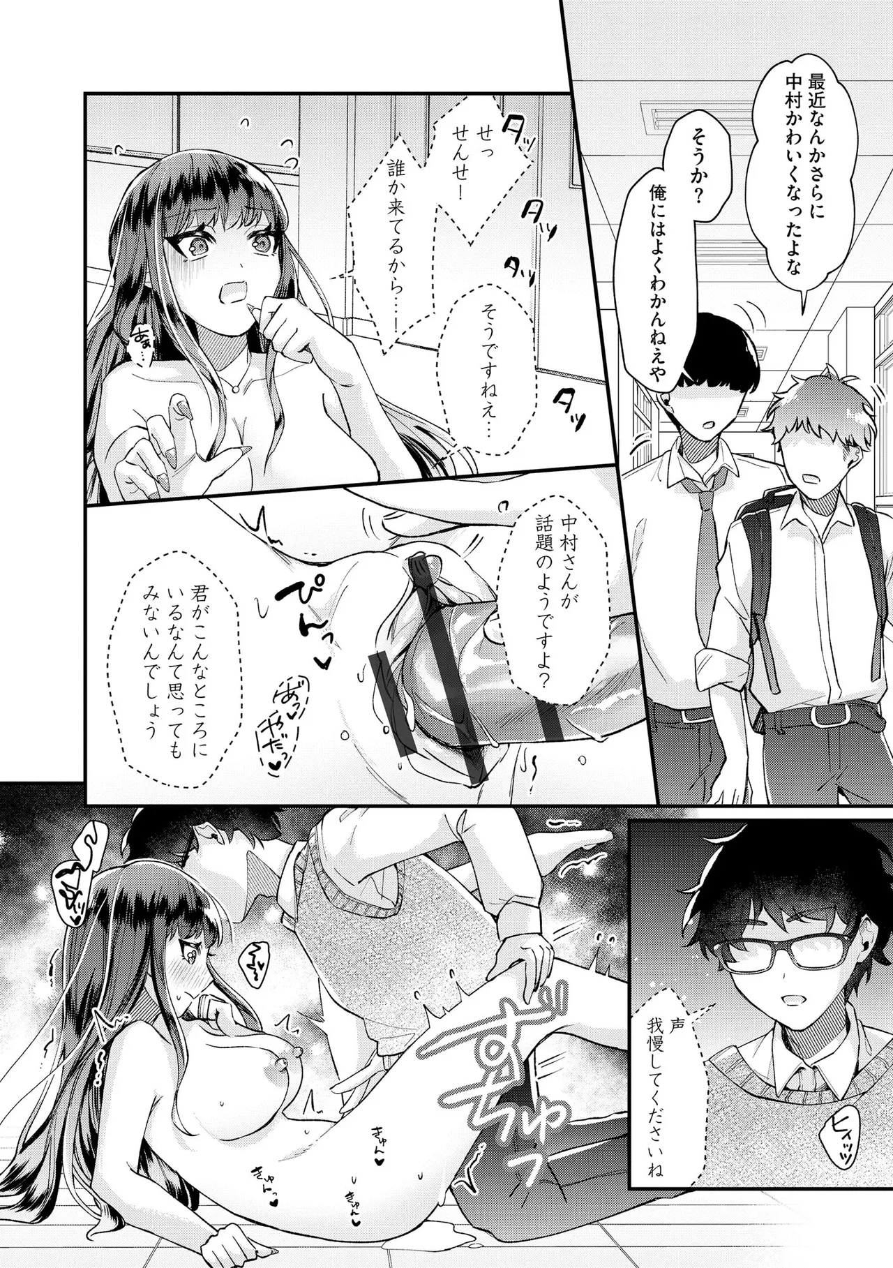 [紗々見こと] ダメなギャルは地味眼镜教师に恋してる ～あたしはペットになれますか？～ numero di immagine  46