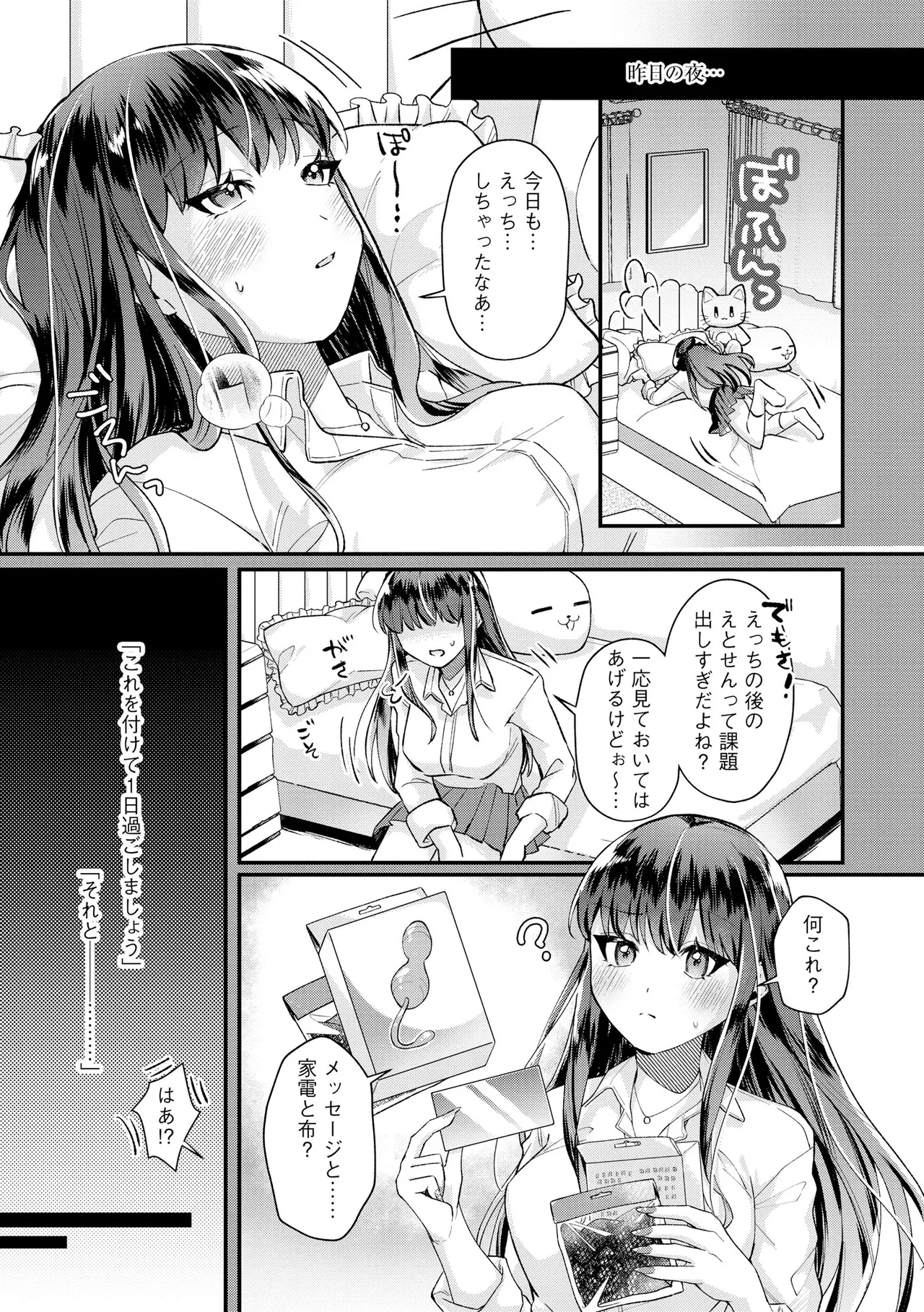 [紗々見こと] ダメなギャルは地味眼镜教师に恋してる ～あたしはペットになれますか？～ numero di immagine  54