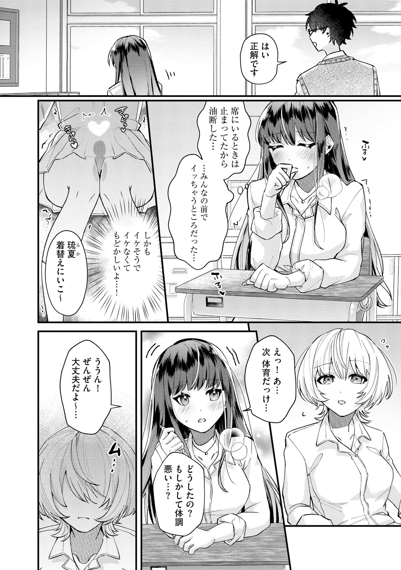 [紗々見こと] ダメなギャルは地味眼镜教师に恋してる ～あたしはペットになれますか？～ numero di immagine  55