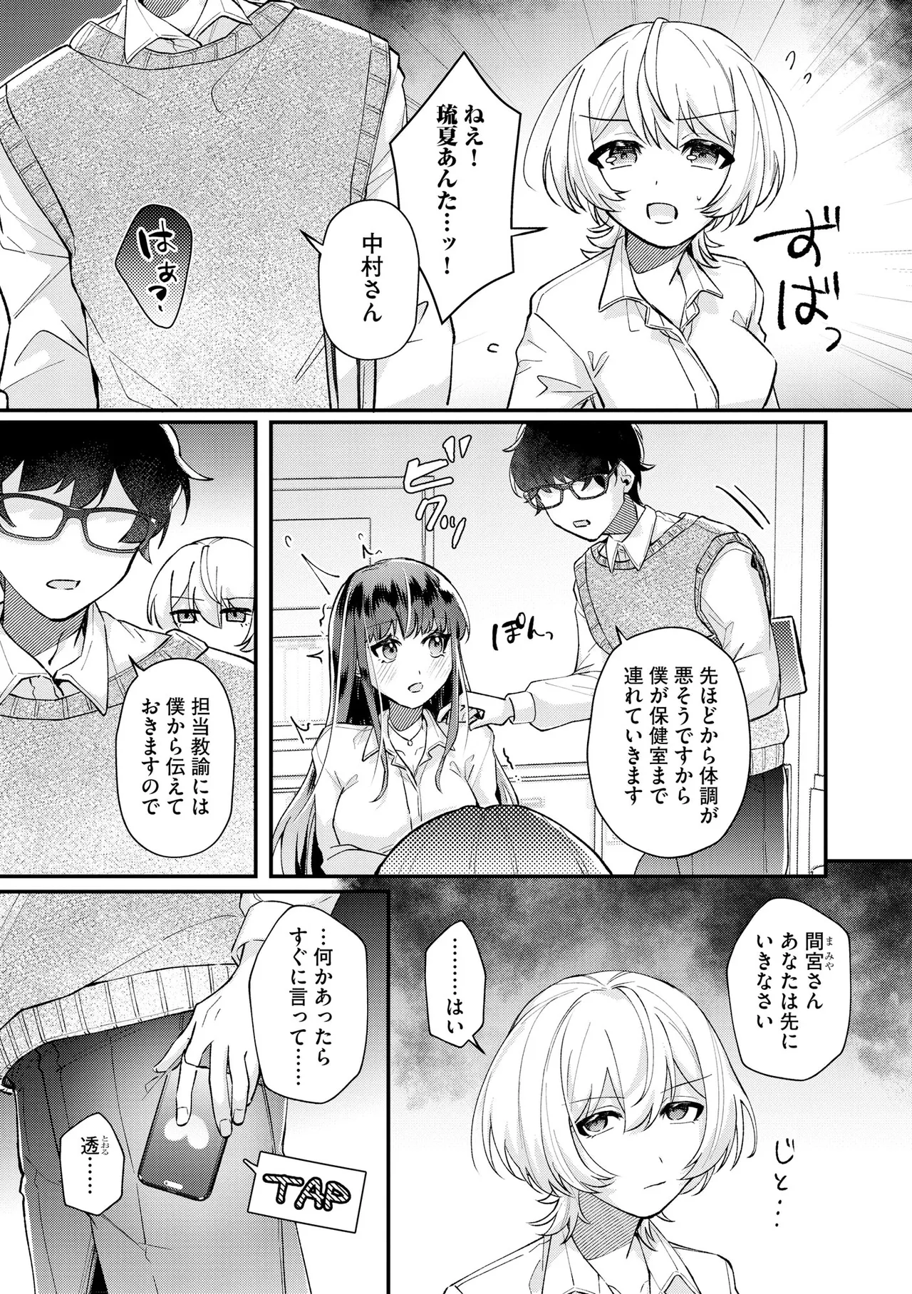 [紗々見こと] ダメなギャルは地味眼镜教师に恋してる ～あたしはペットになれますか？～ numero di immagine  56