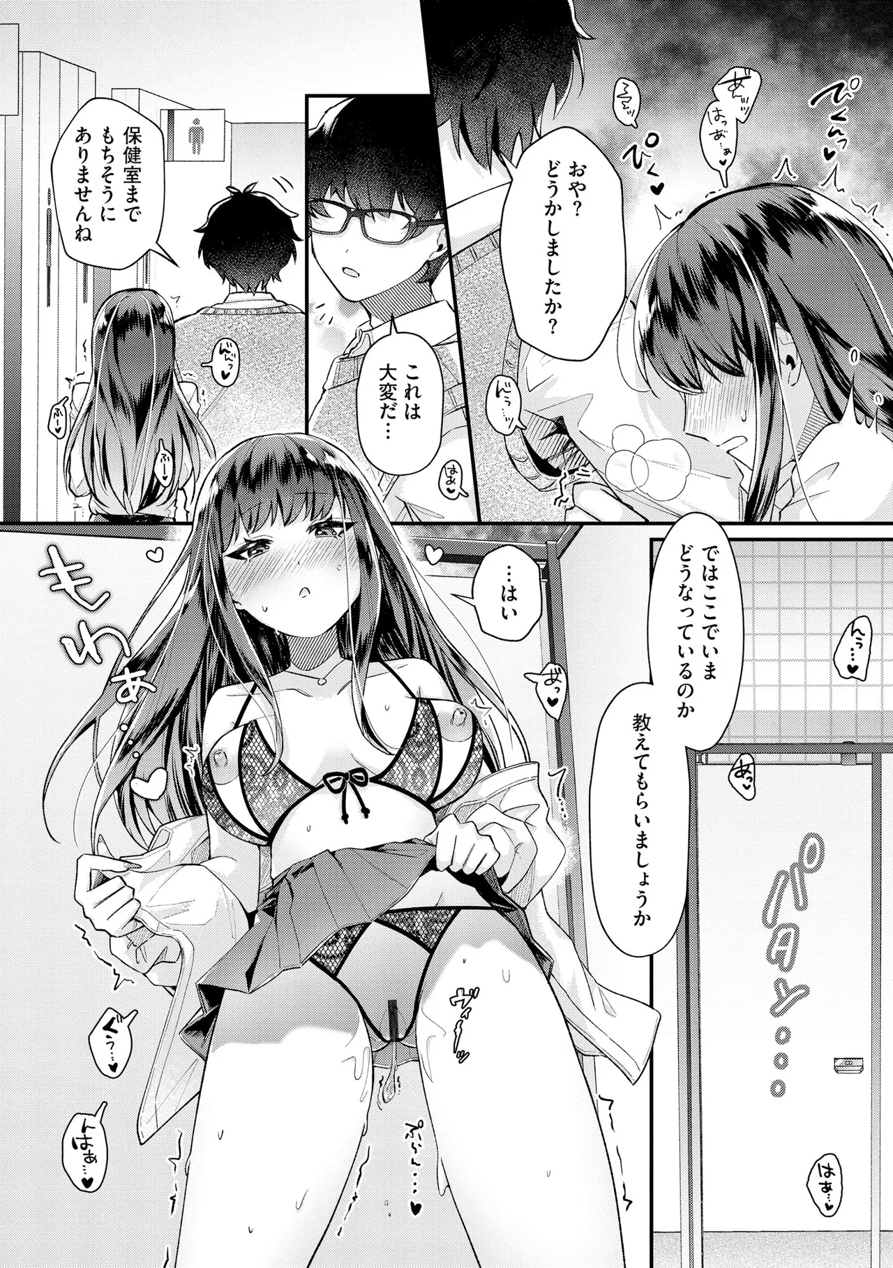 [紗々見こと] ダメなギャルは地味眼镜教师に恋してる ～あたしはペットになれますか？～ numero di immagine  59