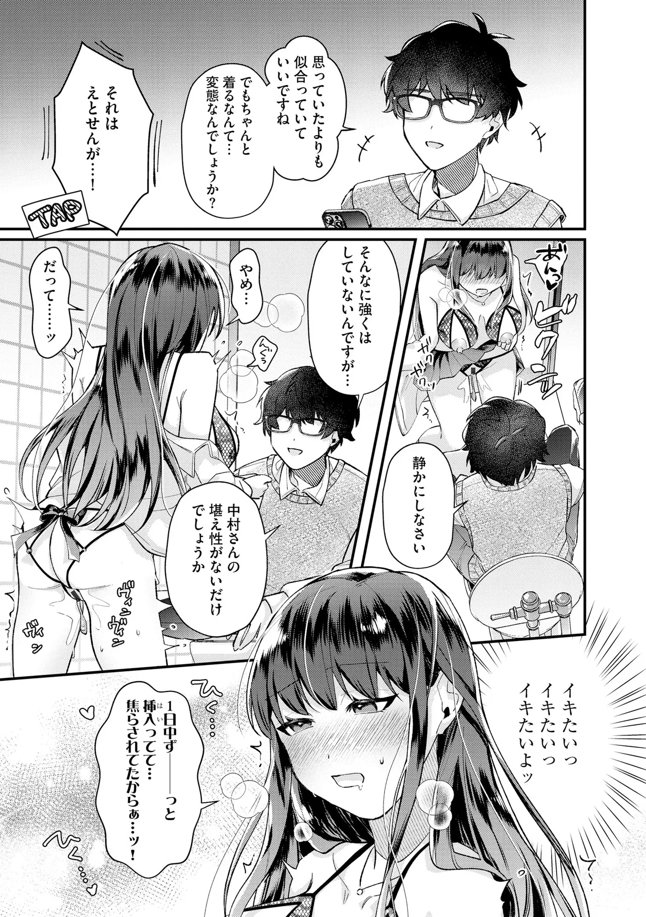 [紗々見こと] ダメなギャルは地味眼镜教师に恋してる ～あたしはペットになれますか？～ numero di immagine  60