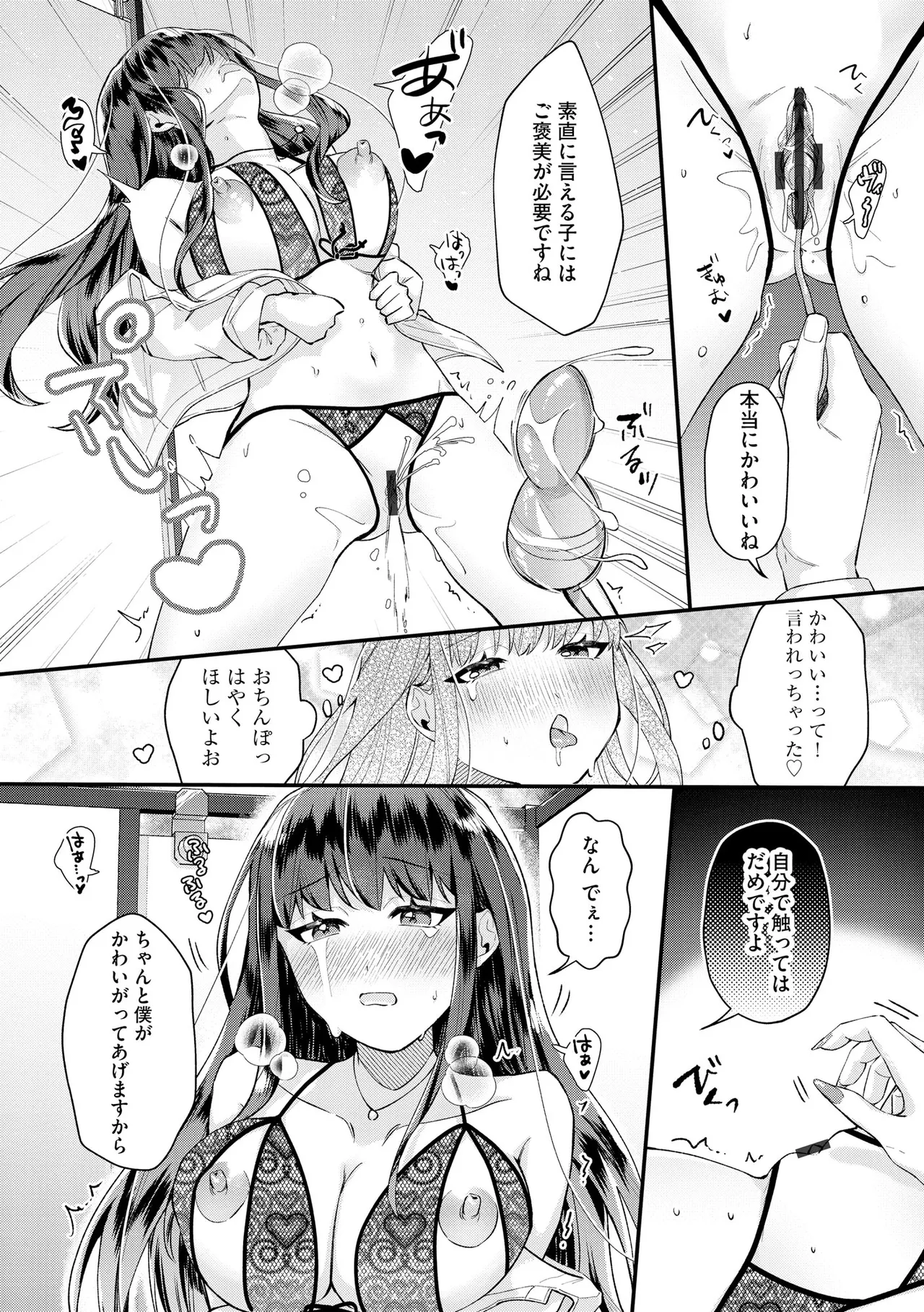 [紗々見こと] ダメなギャルは地味眼镜教师に恋してる ～あたしはペットになれますか？～ numero di immagine  61