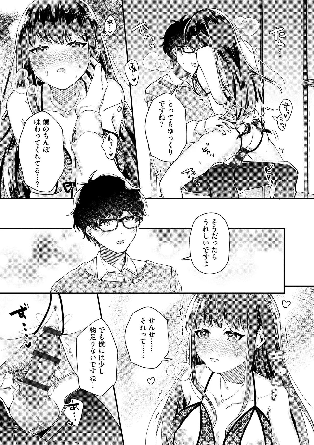 [紗々見こと] ダメなギャルは地味眼镜教师に恋してる ～あたしはペットになれますか？～ numero di immagine  66