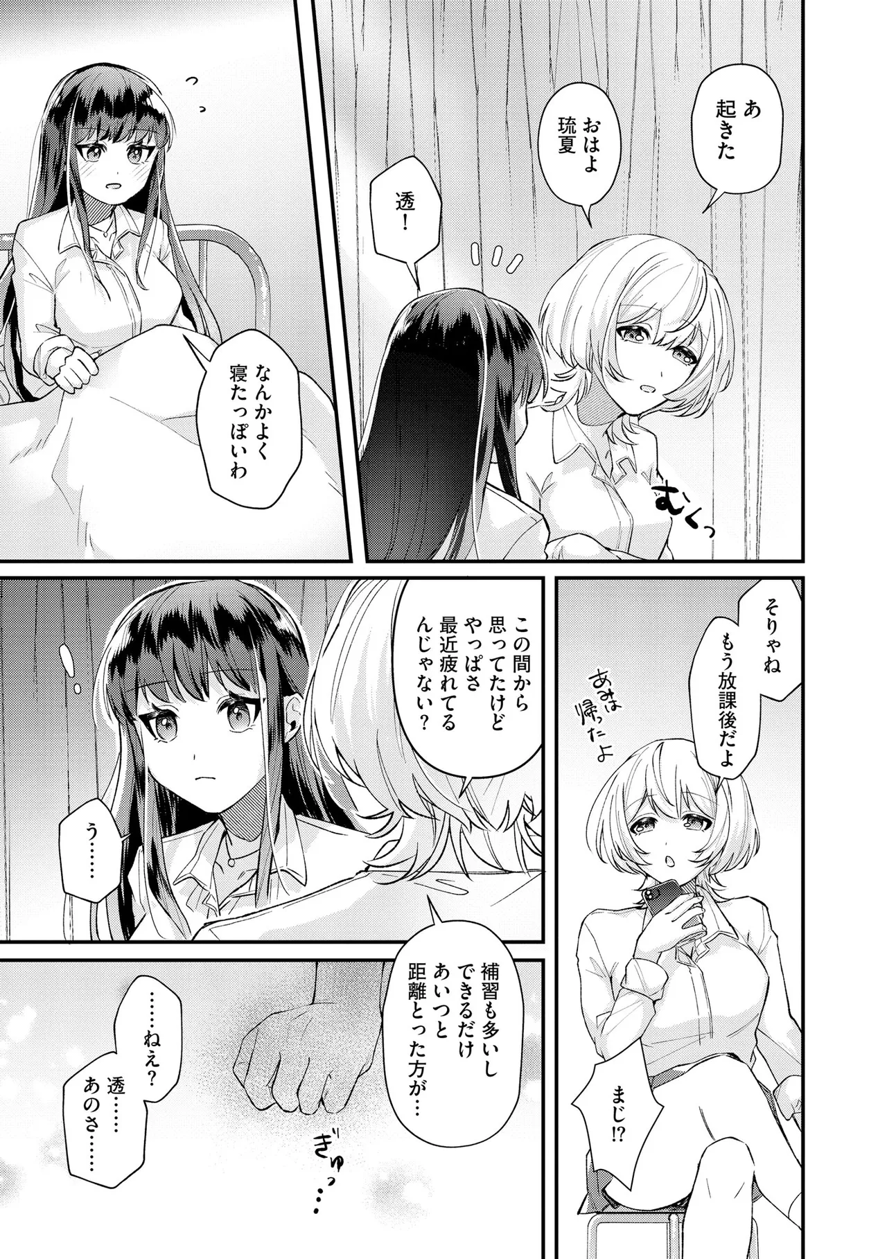 [紗々見こと] ダメなギャルは地味眼镜教师に恋してる ～あたしはペットになれますか？～ numero di immagine  72