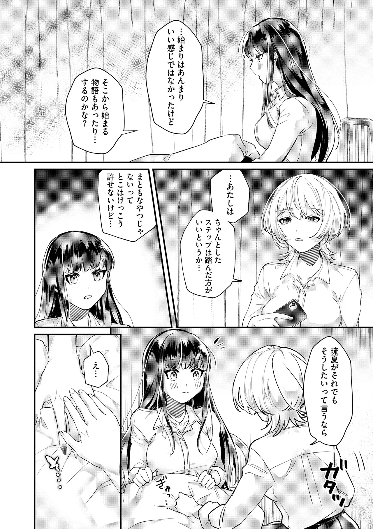 [紗々見こと] ダメなギャルは地味眼镜教师に恋してる ～あたしはペットになれますか？～ numero di immagine  73