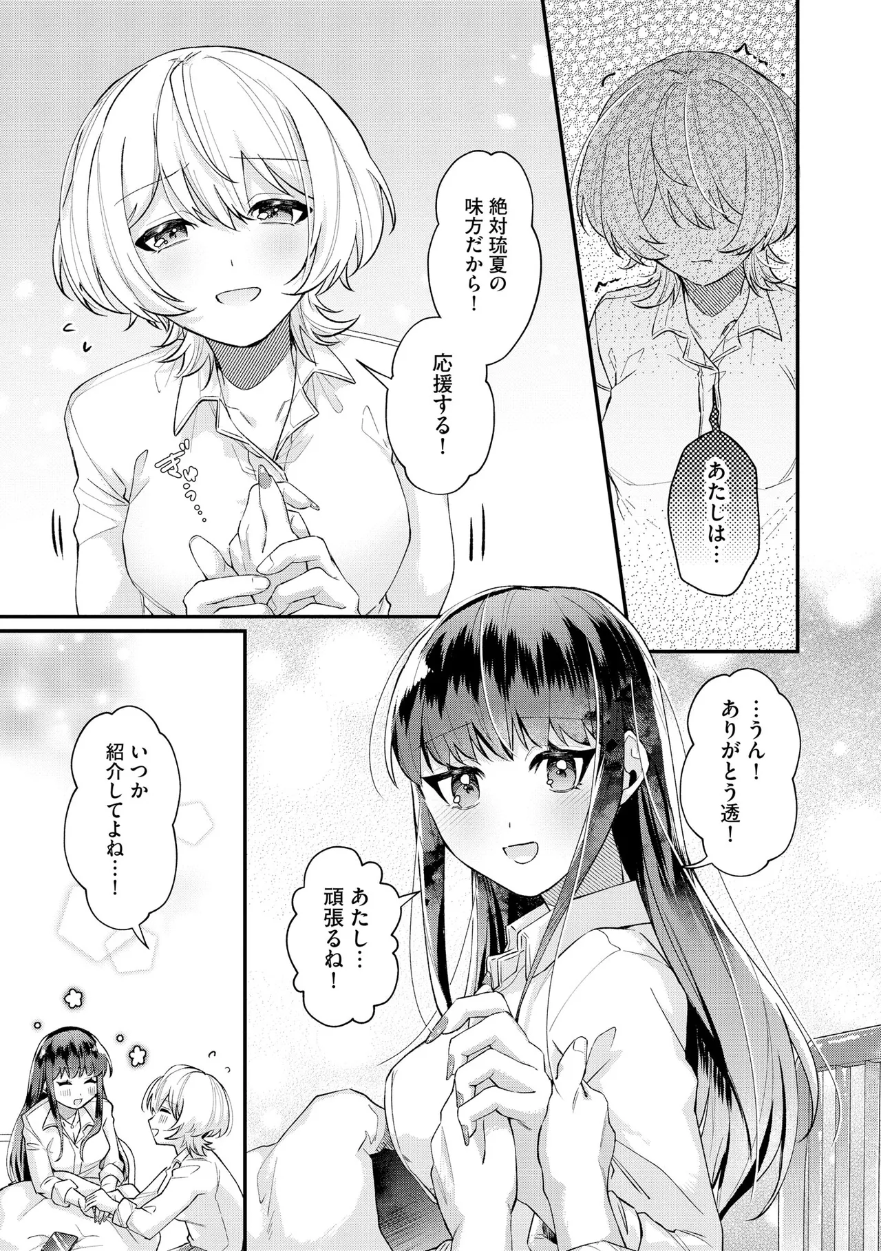 [紗々見こと] ダメなギャルは地味眼镜教师に恋してる ～あたしはペットになれますか？～ numero di immagine  74