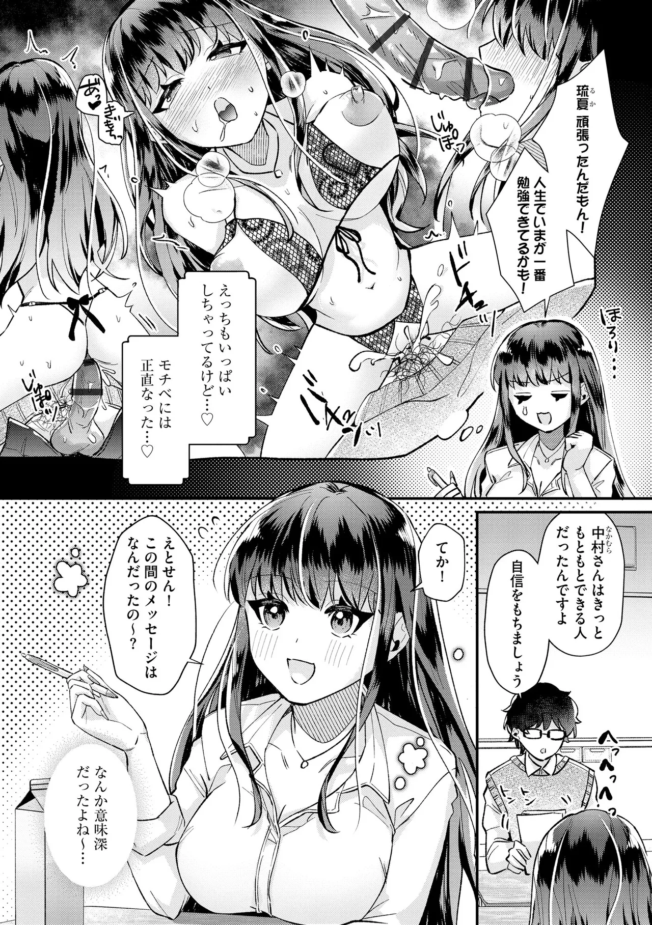 [紗々見こと] ダメなギャルは地味眼镜教师に恋してる ～あたしはペットになれますか？～ numero di immagine  78