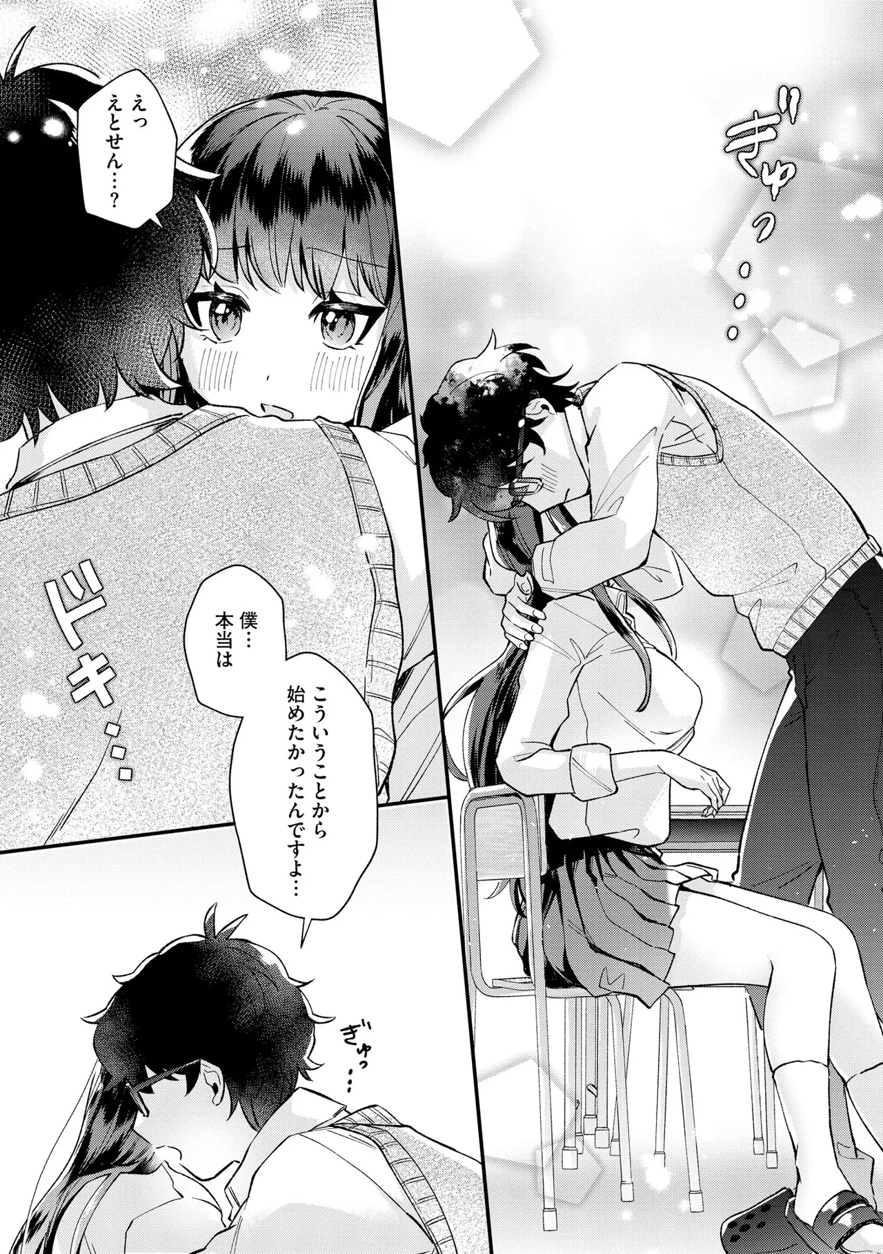 [紗々見こと] ダメなギャルは地味眼镜教师に恋してる ～あたしはペットになれますか？～ numero di immagine  80