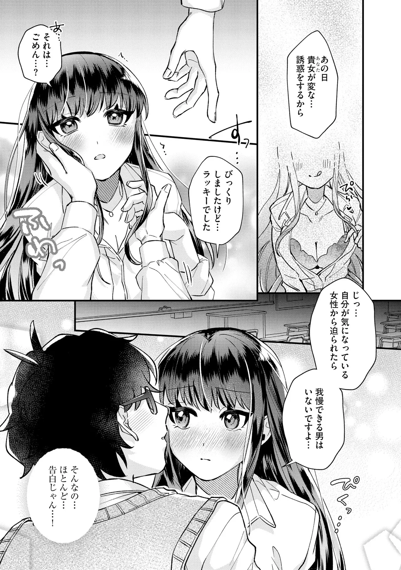 [紗々見こと] ダメなギャルは地味眼镜教师に恋してる ～あたしはペットになれますか？～ numero di immagine  81