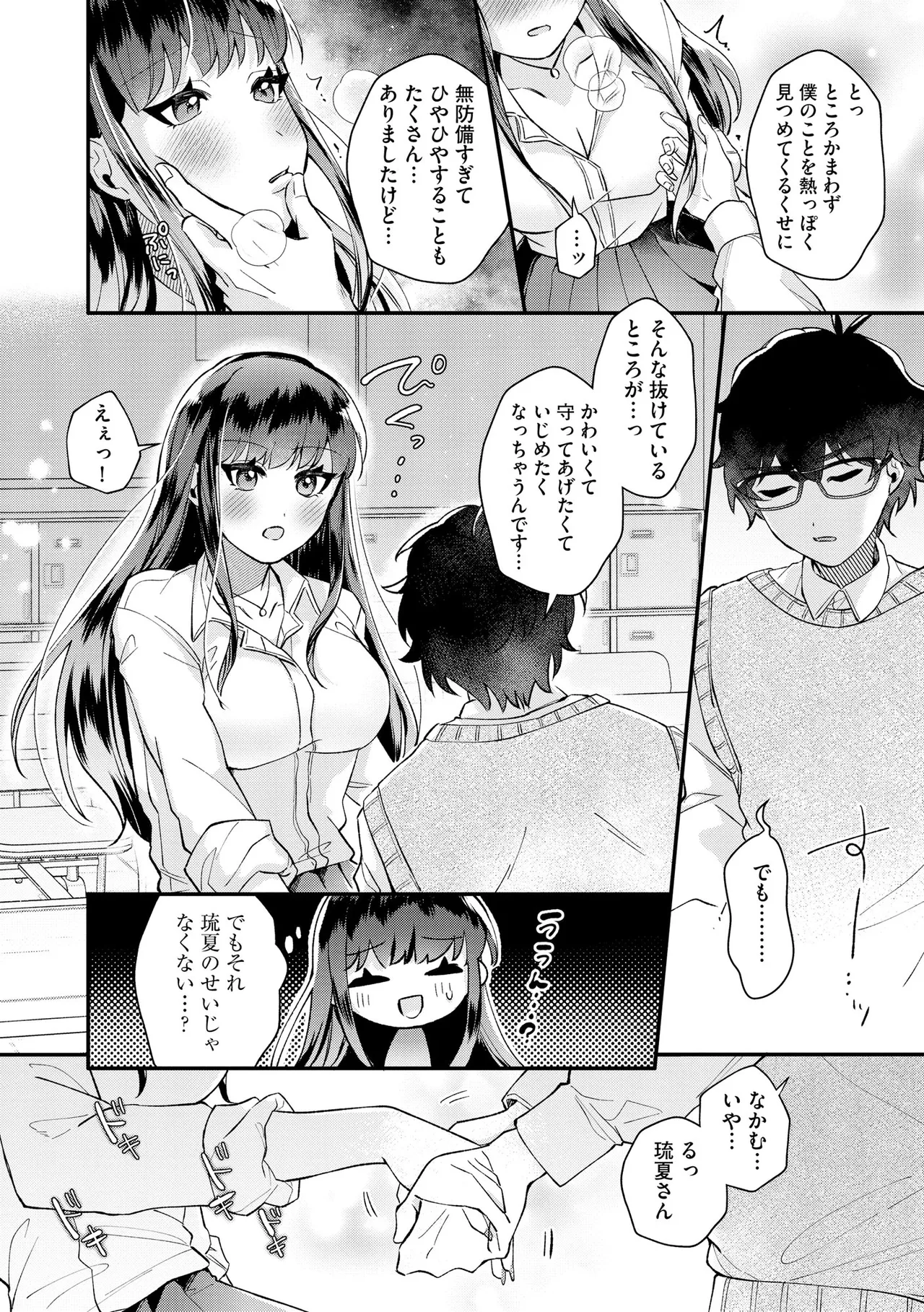 [紗々見こと] ダメなギャルは地味眼镜教师に恋してる ～あたしはペットになれますか？～ numero di immagine  82